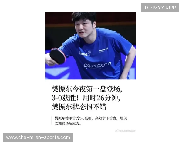 樊振东首个3-0,助力德甲三连胜,樊振东横扫晋级 新闻 樊振东首个3-0,助力德甲三连胜,樊振东横扫晋级 新闻