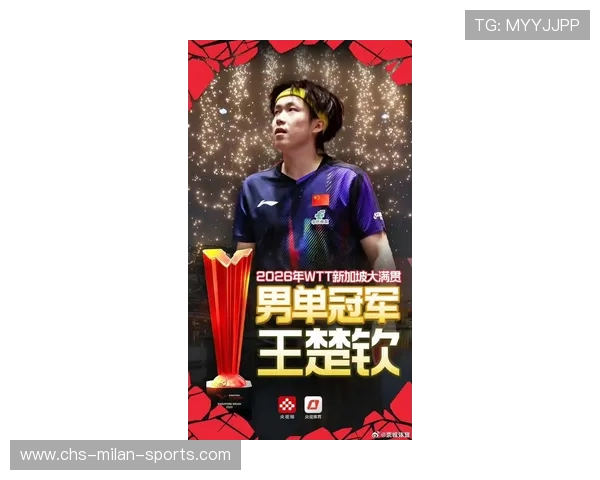 王楚钦连胜不止，挺进WTT球星挑战赛男单决赛，王楚钦世界冠军